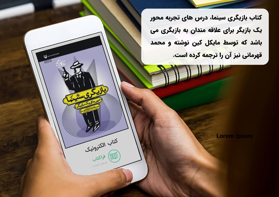 دانلود کتاب بازیگری سینما pdf